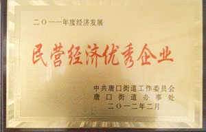 榮譽資質
